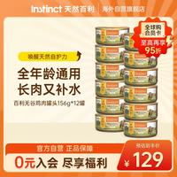 百利 猫罐头高蛋白进口主食罐156g×12