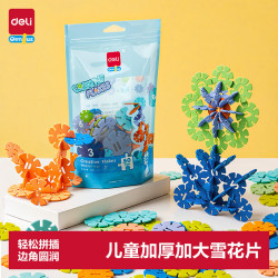得力 50片雪花片积木儿童拼装男女孩玩具拼插YP201