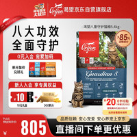 Orijen 渴望 八重守护三文鱼鸡全阶段猫咪干粮 5.4kg