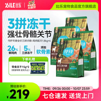 比乐 鲜鸡肉冻干三拼犬粮 1.8kg*4包