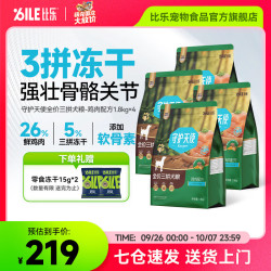 比乐 鲜鸡肉冻干三拼犬粮 1.8kg*4包