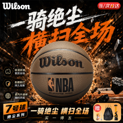 威尔胜 NBA绝尘系列 ENCORE PRO 篮球 7号