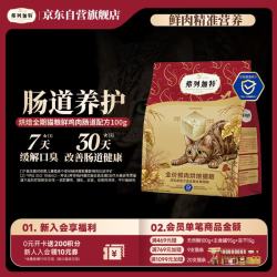 弗列加特 鲜肉含量高 成猫猫粮  100g