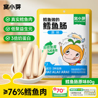 亲子出游:窝小芽 鳕鱼肠 原味 80g