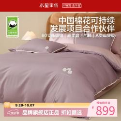 水星家纺 A类60支新疆全棉超柔磨毛四件套纯棉秋冬床单枕套被罩套件 送你一朵小花磨毛四件套1.8米床