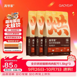 高爷家 全价低温烘焙猫粮 1.5kg*4袋