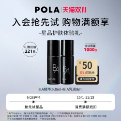 宝丽 黑BA精华水8ml+乳液8ml