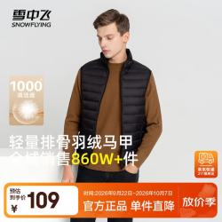 雪中飞 轻薄保暖立领羽绒马甲 男款
