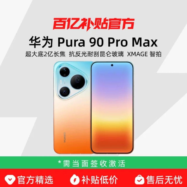 华为 Pura 90 Pro Max鸿蒙智能旗舰超大底长焦XMAGE智拍