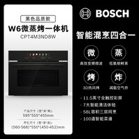 博世 御器W6微蒸烤一体机黑色款嵌入式家用微波蒸烤箱
