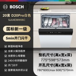 博世 D20Pro洗碗机家用全自动嵌入式20套AI省水新一级