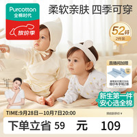 全棉时代 新生婴儿和尚服连体衣 不梨不弃+黄白条纹 52码