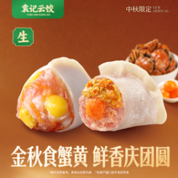 袁记云饺 咸蛋黄蟹黄鲜肉饺拼玉米鲜肉饺｜生鲜