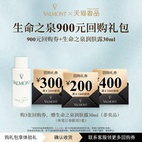 VALMONT 法儿曼 生命之泉润肤露 30ml