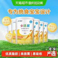 移动端：雀巢 小佳膳系列 儿童特殊配方奶粉 国行版