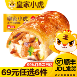 皇家小虎 芝士牛肉卷 120g （任选6件）