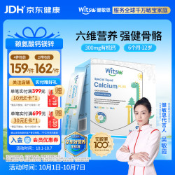witsBB 无敏赖氨酸钙镁锌 液体 儿童时光 6个月进口宝宝 儿童30条/盒
