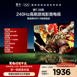 雷鸟 鹏7 26款系列 55S78A  液晶电视 55英寸 4K 伸缩挂架送装一体