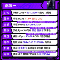 ROG 华硕全家桶i5 14600KF/14400F/RTX5060/5060i电脑主机台式游戏直播组装整机追影海景房DIY
