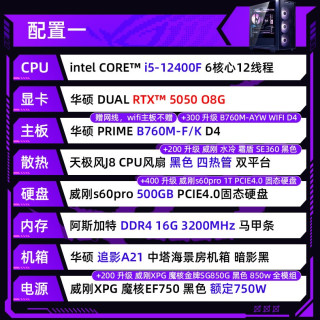 ROG 华硕全家桶i5 14600KF/14400F/RTX5060/5060i电脑主机台式游戏直播组装整机追影海景房DIY
