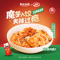 袁记云饺 云饺辣条拌面｜熟食