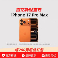 苹果 iPhone 17 Pro Max 5G手机