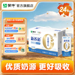 蒙牛 新养道0乳糖牛奶整箱无乳糖全脂牛奶200mlx24包
