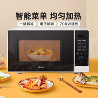 宅家食光：美的 M1-L213C 微波炉 21L