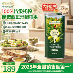 爷爷的农场 100%特级初榨橄榄油 1.25L