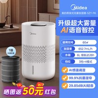 美的 无雾加湿器家用小型客厅孕妇婴儿空气加湿喷雾器语音智控新款