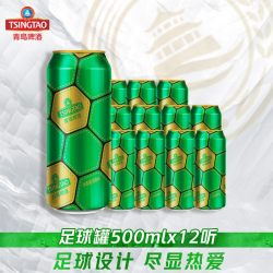 青岛啤酒 青岛 淡色拉格啤酒 足球罐