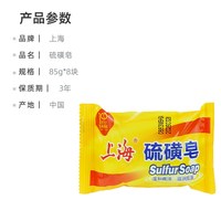 88VIP：上海 硫磺皂