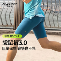 户外徒步：飞比特 Flipbelt飞比特男士袋鼠裤3.0紧身压缩裤跑步透气吸湿排汗 冰河蓝 L