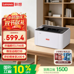 联想 L2 A4黑白激光打印机