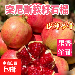 京喜 正宗会理突尼斯软籽石榴新鲜现摘当季水果孕妇会理红宝石5斤整箱 中果200g+ 5斤带箱净重4.65斤