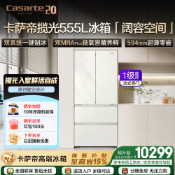 卡萨帝 BCD-555WGCFDMGWJU1  冰箱法式双系统超薄零嵌自动 555升
