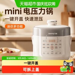 九阳 电压力锅家用小型2人迷你多功能2升电饭煲二合一烹饪机