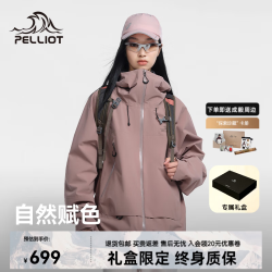 伯希和 成毅同款户外硬壳冲锋衣男女26年新款防风防水登山服外套 枯玫粉 |全天候硬壳 XS （女生建议拍小一码）