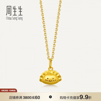 周生生 黄金吊坠 足金薄荷系列饺好运吊坠礼物 96875P计价 0.7克