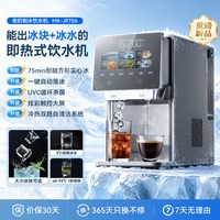 美的 台式制冰机一体即热式饮水机家用桌面直饮水机制大冰块饮水器