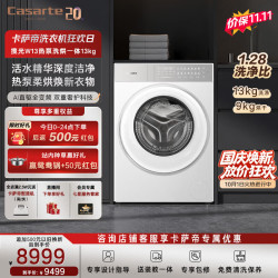 卡萨帝 揽光系列 CE AB13LWTUWCU1 热泵洗烘一体机 13kg 云岩白