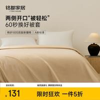 MIDO HOUSE 铭都 100支纯棉 A类 220*240cm 沙茶金 被套
