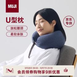 無印良品 MUJI 舒适颈部靠枕 蓝灰条纹 U型枕