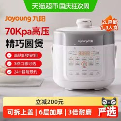 九阳 新品电压力锅家用小型2人迷你多功能2L电饭煲一体新款20H20