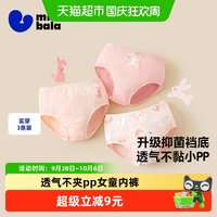 88VIP：迷你巴拉 巴拉新款女童舒弹三角内裤宝宝短裤不夹pp