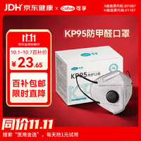 可孚 KP95活性炭口罩防甲醛专用口罩孕妇防油烟二手烟装修粉尘10只装