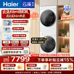 海尔 云溪4.0 Pro系列 XQG100-BLEG75DWU1+GA100-STQ75DWU1 热泵洗烘套装 冰雪白
