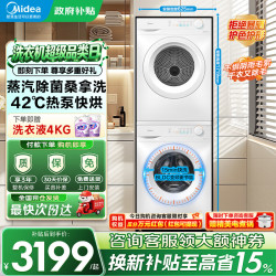 美的 MG100V11FPRO+MH100V11F 热泵洗烘套装