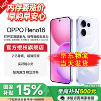 OPPO Reno16 5G手机 12GB+512GB 星河紫
