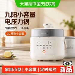 九阳 智能电压力锅家用小型高压锅小容量电饭煲多功能快煮预约炖煮